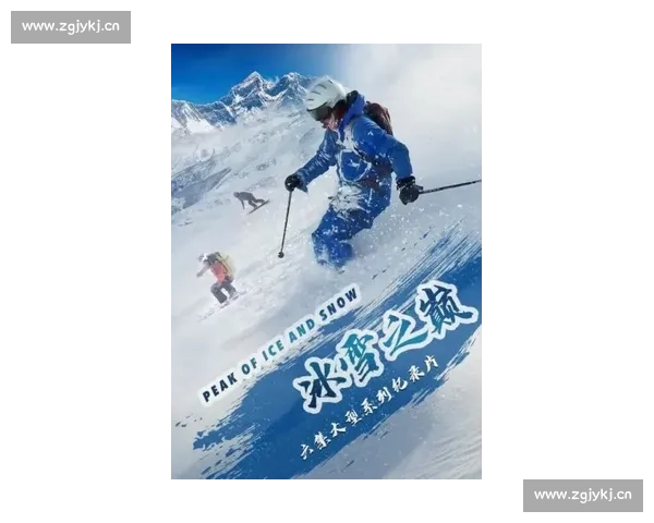 冰雪之巅速度与技巧交锋的国际滑雪赛事年度精彩看点全景解读